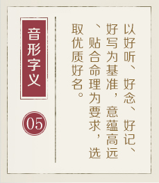 儋州起名流程五